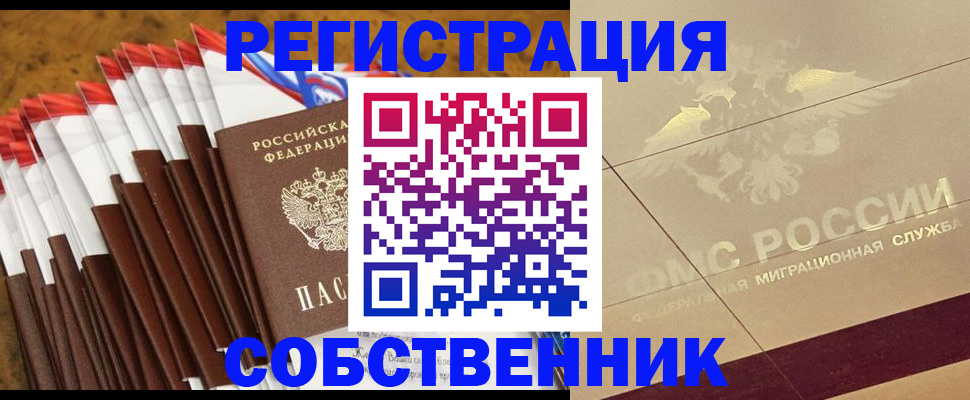 временная прописка в Лосино-Петровском