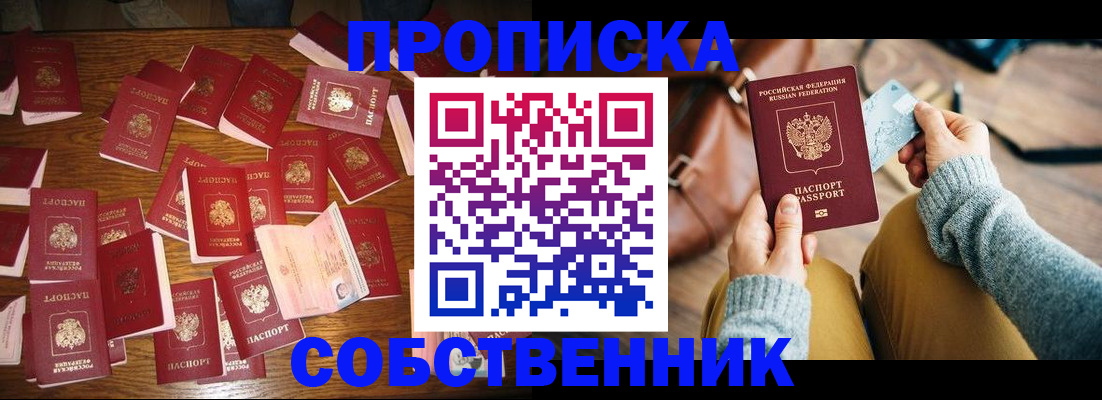 временная регистрация купить в Лосино-Петровском