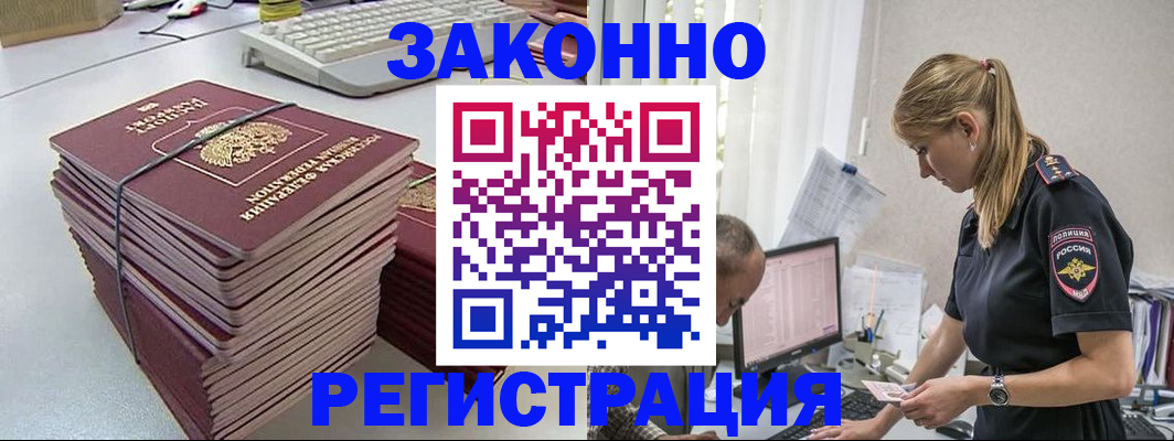 прописка в Лосино-Петровском